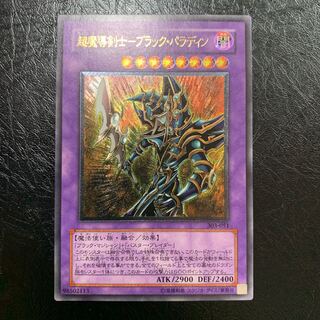 超魔導剣士-ブラック・パラディン　レリーフ　美品