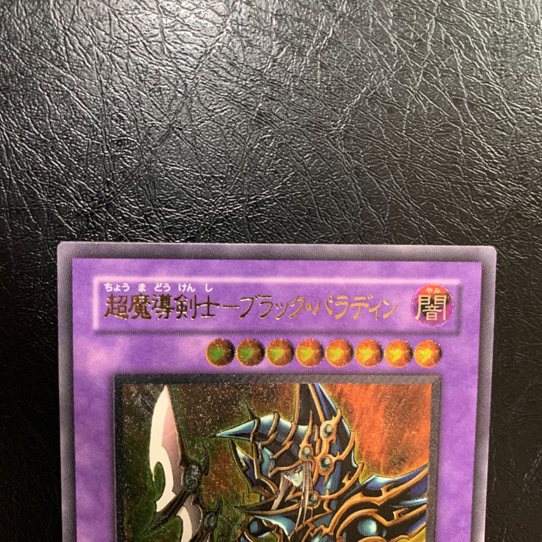 超魔導剣士-ブラック・パラディン　レリーフ　美品