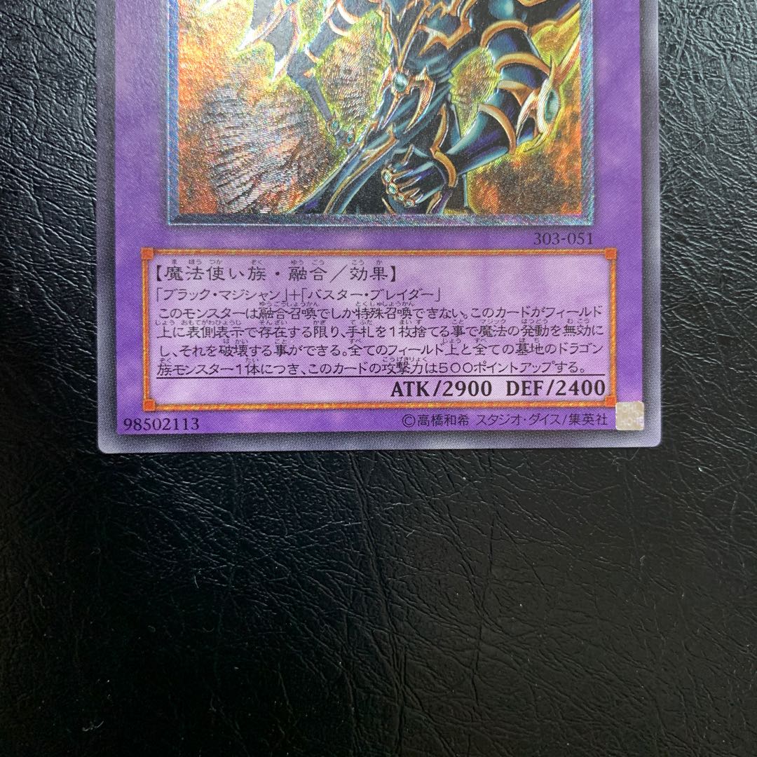 超魔導剣士-ブラック・パラディン　レリーフ　美品