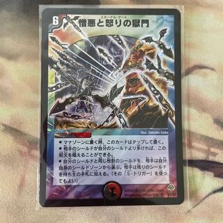 【初版】憎悪と怒りの獄門