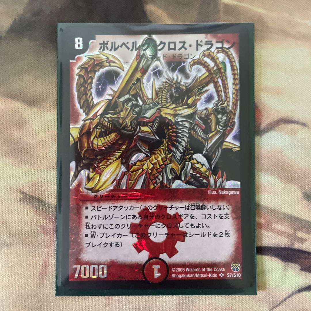 【初版】ボルベルグ・クロス・ドラゴン