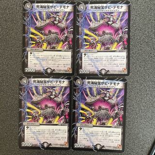 Death Umi Secret Treasure Zabi Demona