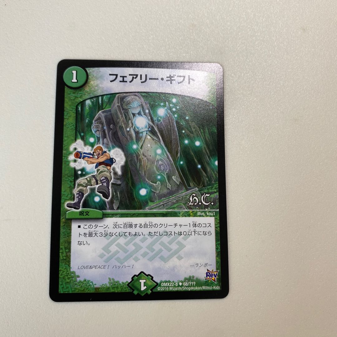 フェアリー・ギフト(H.C)