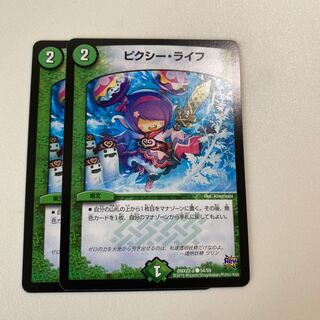 ピクシー・ライフ　カモンピッピー