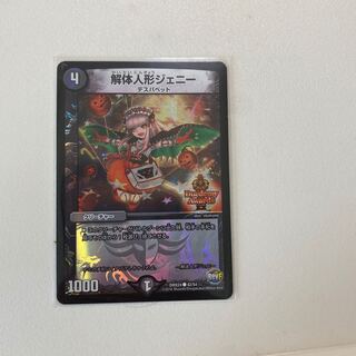 解体人形ジェニー