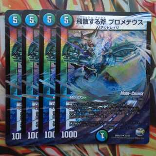 飛散する斧 プロメテウス MCver 四枚セット