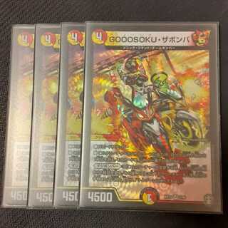 GOOOSOKU・ザボンバ 4枚