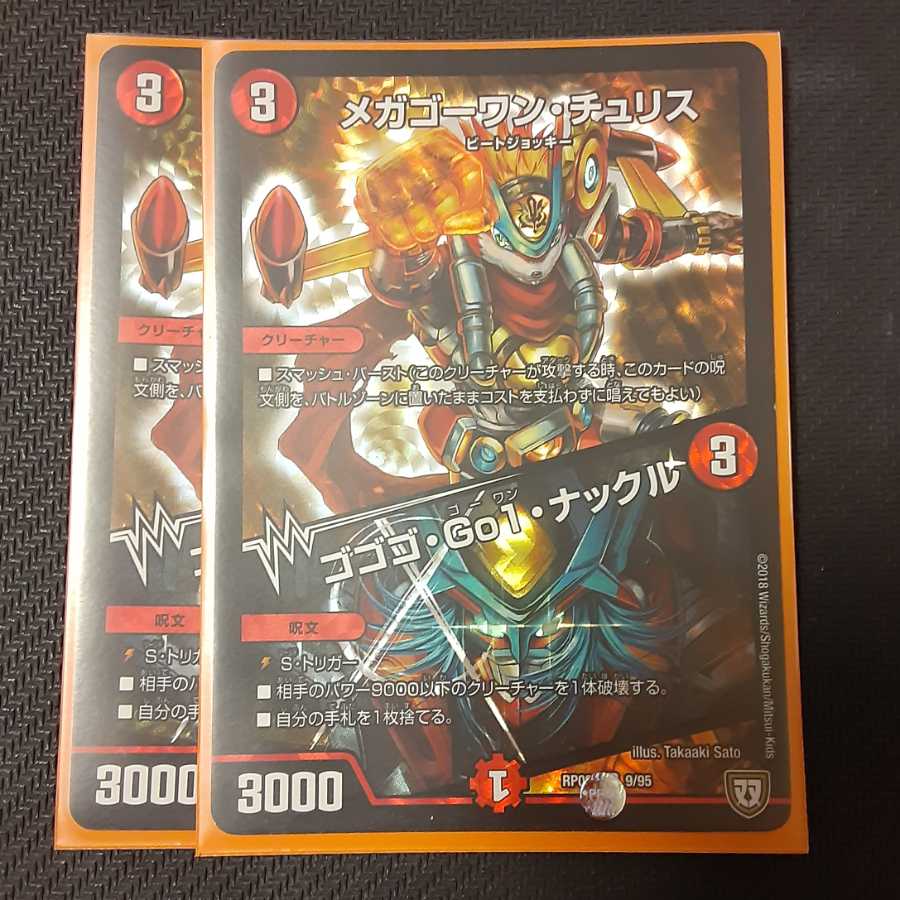 メガゴーワン・チュリス|ゴゴゴ・Go1・ナックル 2枚