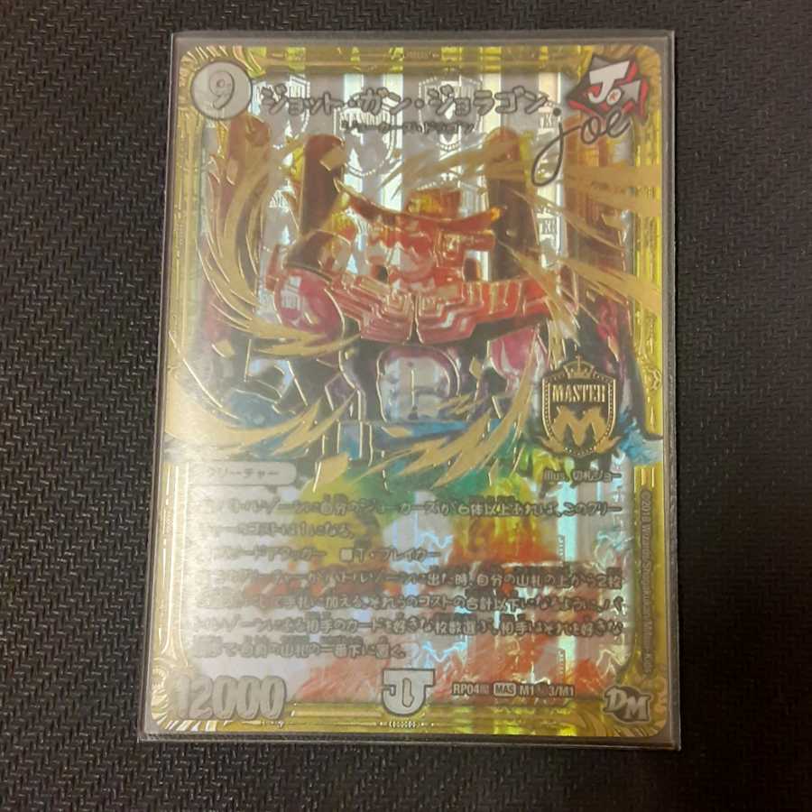 ジョット・ガン・ジョラゴン joe