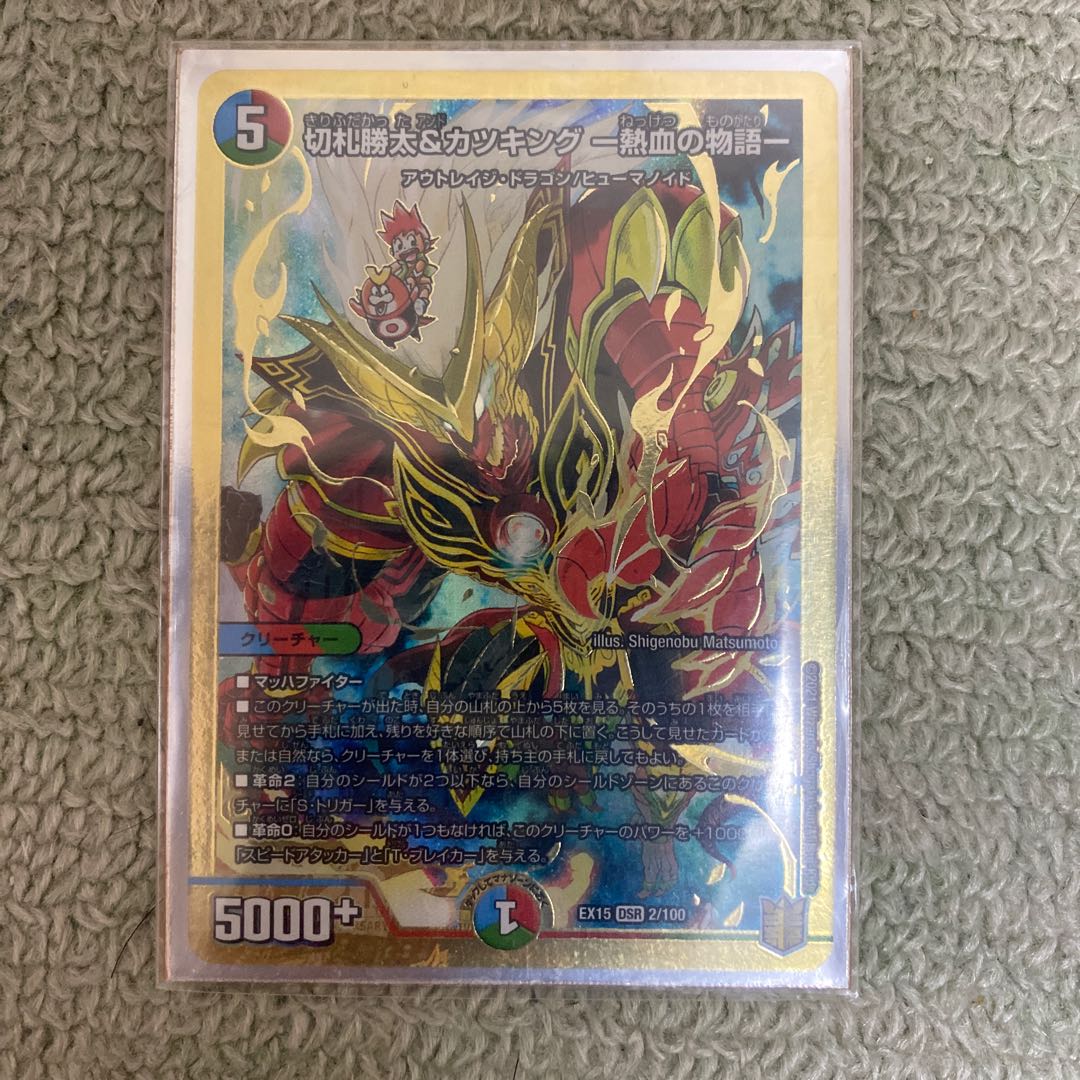 切札勝太&カツキング -熱血の物語-