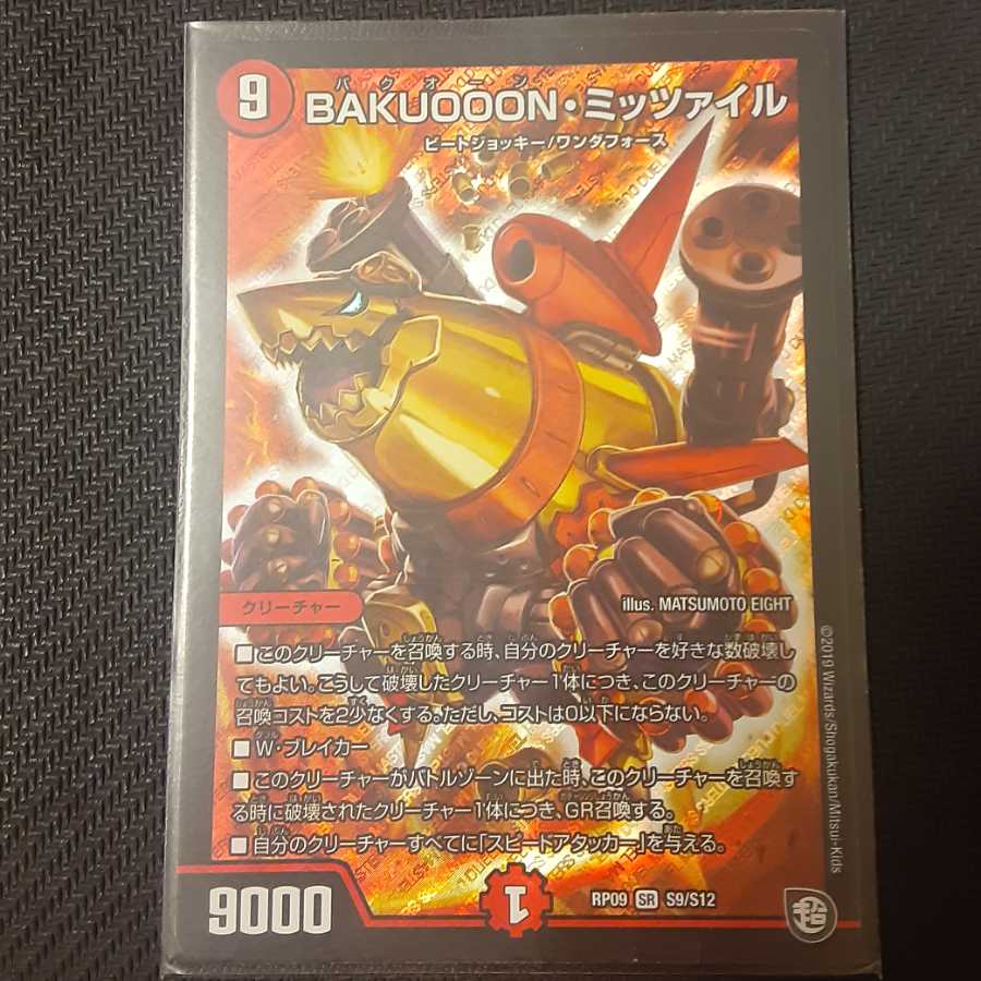 BAKUOOON・ミッツァイル