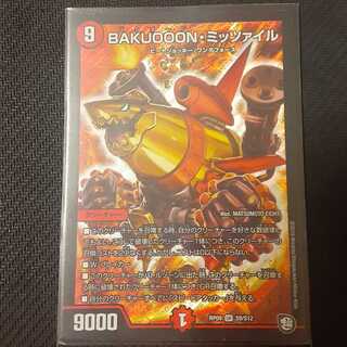 BAKUOOON・ミッツァイル
