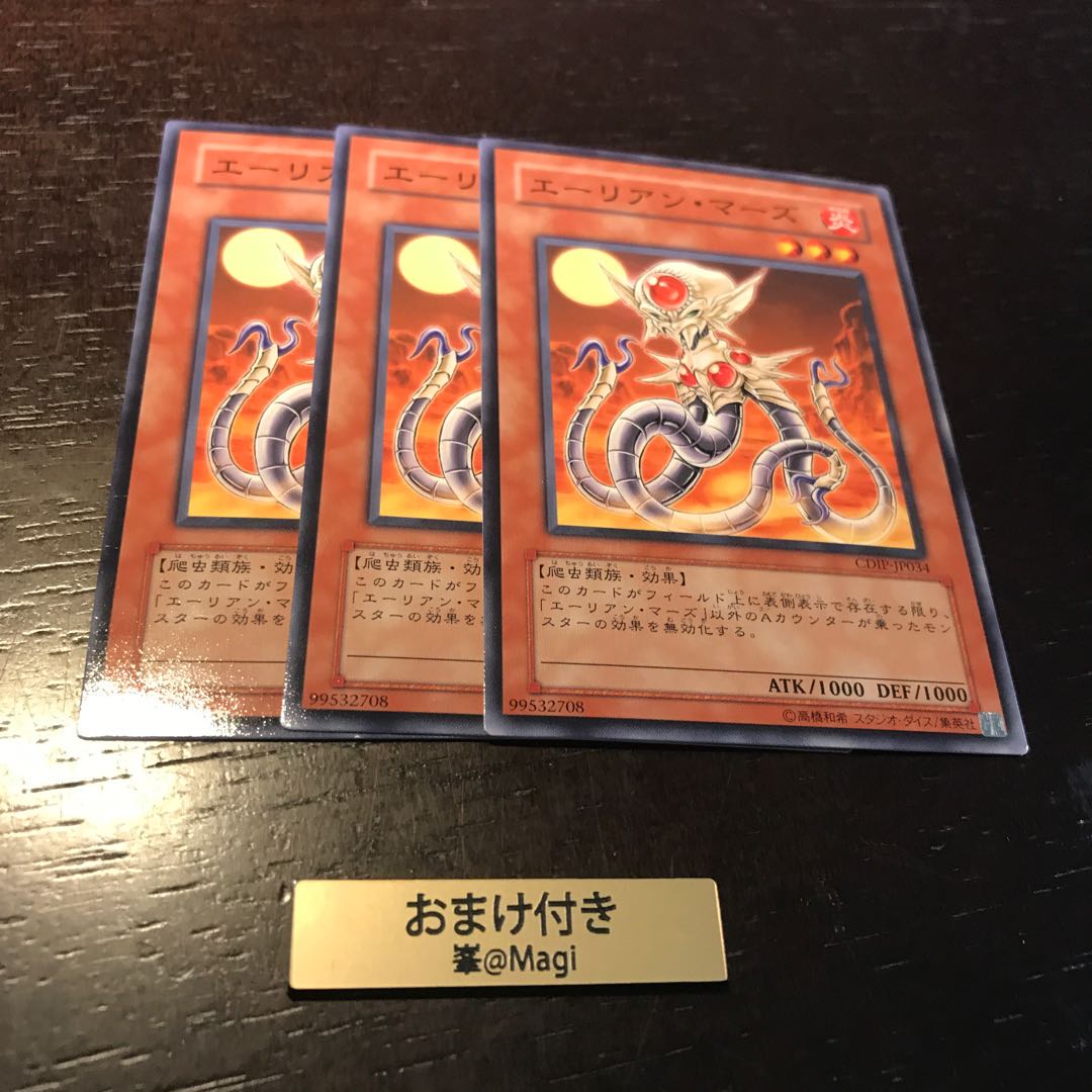 エーリアン・マーズ ノーマル