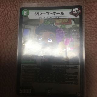 グレープダール