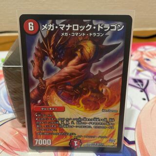 メガ・マナロック・ドラゴン