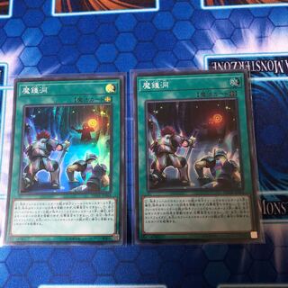 魔鍾洞 スーパーレア