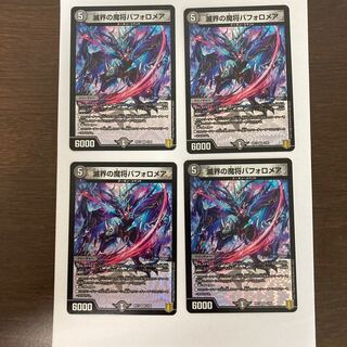 滅界の魔将バフォロメア VR 4枚セット