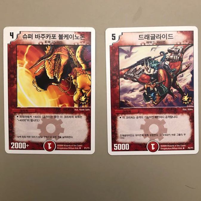 【韓国版】プロモだったボルカノドンとドラグライド