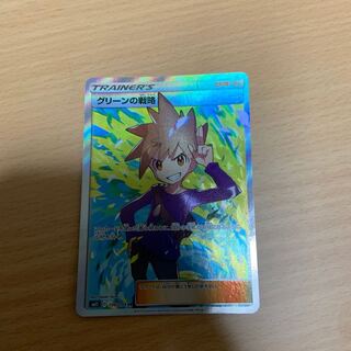 グリーンの戦略 SR