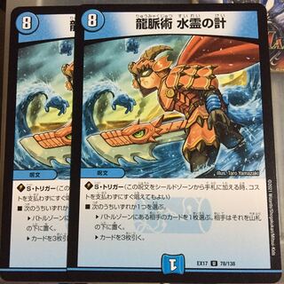 Set Discount Dragon Vein Technique Water Spirit Scale Set of 2