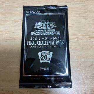 遊戯王　20thファイナルチャレンジパック　1パック