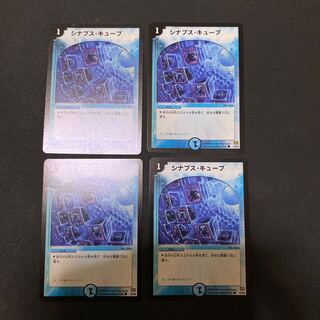 シナプス・キューブ　4枚セット