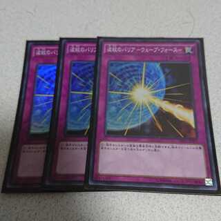 波紋のバリア -ウェーブ・フォース- スーパーレア