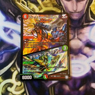 バーンメア・ザ・シルバー/オラオラ・スラッシュ