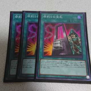 命削りの宝札 スーパーレア