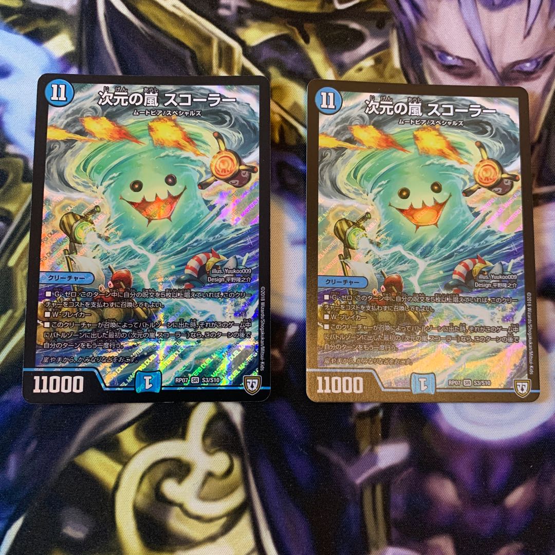次元の嵐 スコーラー 2枚セット