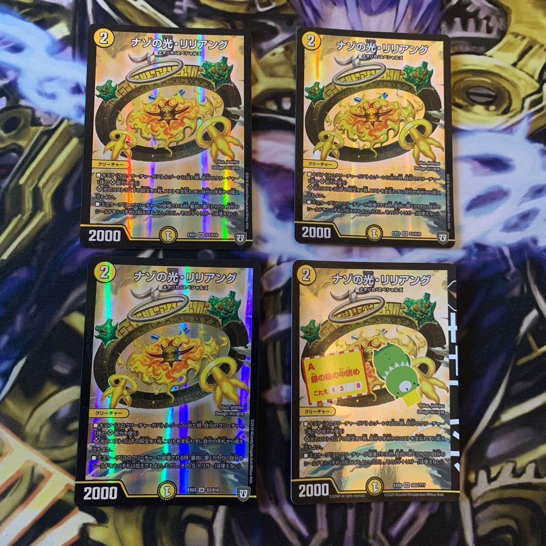 ナゾの光・リリアング　4枚セット