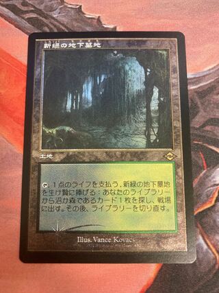 【foil】新緑の地下墓地　旧枠　エッジ加工版