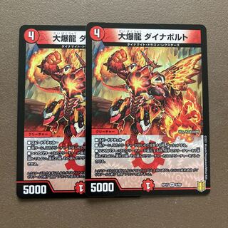 大爆龍 ダイナボルト VR2枚セット
