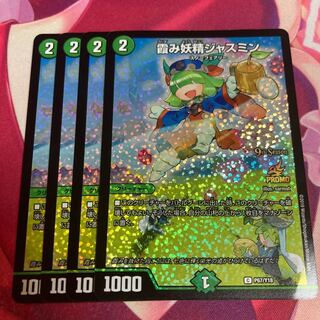 霞み妖精ジャスミン