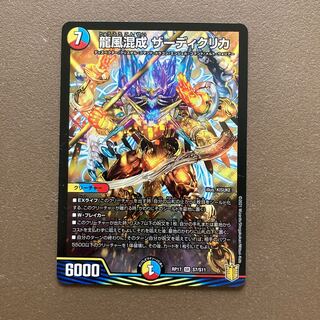 龍風混成 ザーディクリカ SR