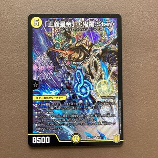 「正義星帝」 <鬼羅.Star> SR