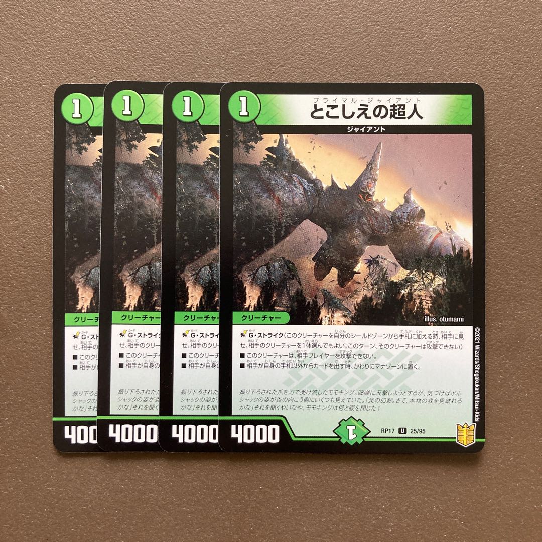 とこしえの超人　4枚セット