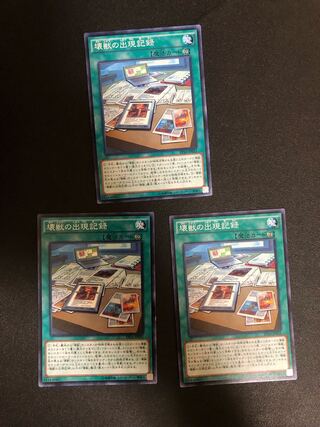 複数同時購入送料値引　遊戯王　壊獣の出現記録　3枚