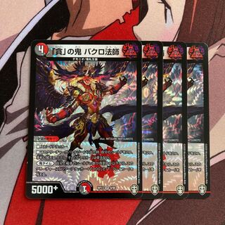 「貪」の鬼 バクロ法師　472