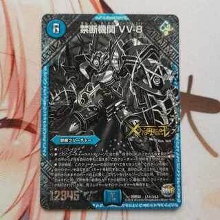 禁断機関 VV-8 シク3