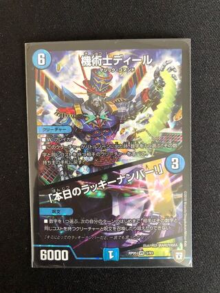 機術士ディール｜「本日のラッキーナンバー!」