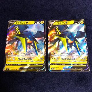 クワガノンV2枚セット