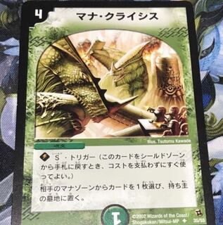 マナクライシス