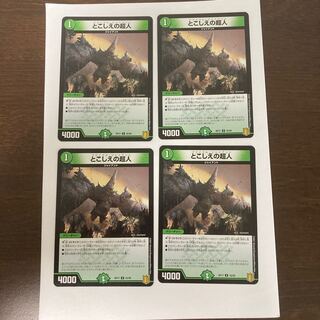 とこしえの超人 U 4枚