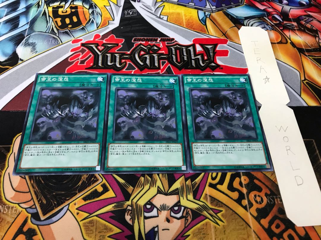 帝王の深怨 ノーマル 3枚セット てら