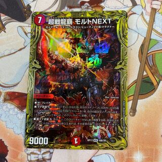 超戦龍覇 モルトNEXT(20thSPレア仕様) WVC B