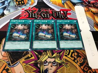 地獄門の契約書 ノーマル 3枚セット てら