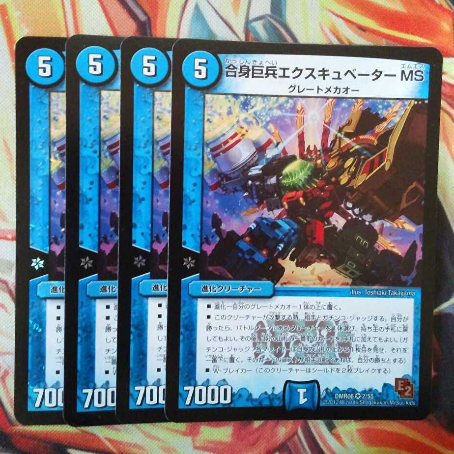 合身巨兵エクスキュベーターMS 四枚セット