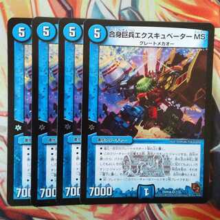 合身巨兵エクスキュベーターＭＳ 四枚セット