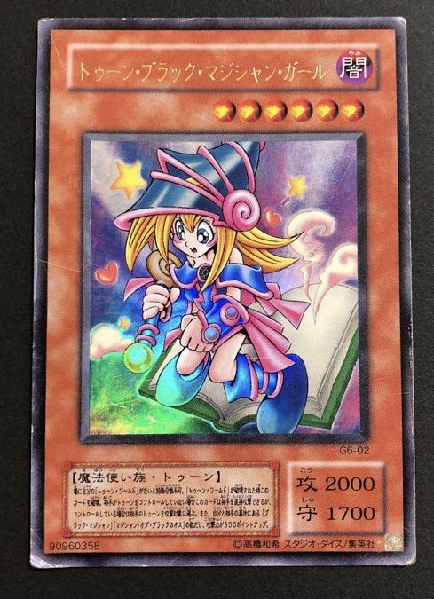 Toon Dark Magician Girl Ultra Rare